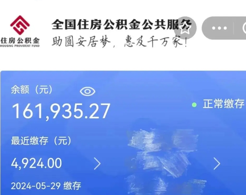 汕尾公积金一次性帮提（公积金一次性提取的条件）