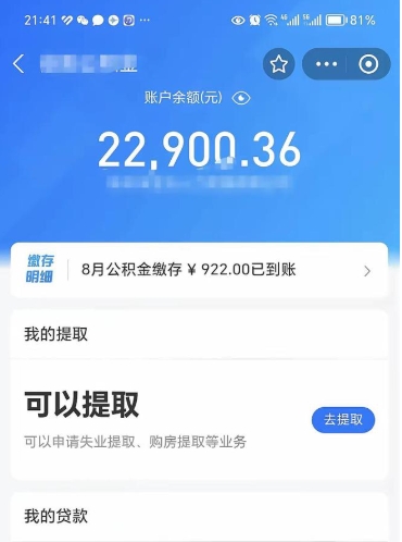 汕尾公积金已封存半年怎么取（住房公积金封存半年了怎么提取）